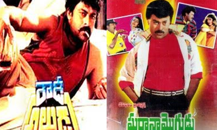 Telugu Chiranjeevi, Jagdekaveerudu Athilokasundari, Jebu Donga, Maranamrudangam, Pasivadi Pranam, Rowdy Alludu, Swayam Krushi, Yamudiki Mogudu-Telugu Stop Exclusive Top Stories Telugu Chiranjeevi, Jagdekaveerudu Athilokasundari, Jebu Donga, Maranamrudangam, Pasivadi Pranam, Rowdy Alludu, Swayam Krushi, Yamudiki Mogudu-Telugu Stop Exclusive Top Stories