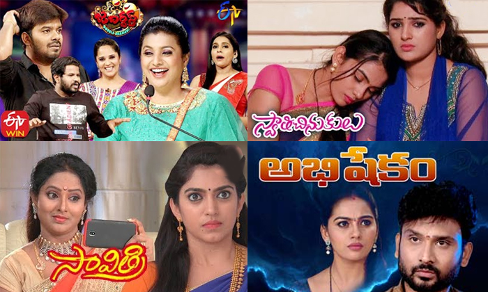 Telugu Aadade Aadharam, Abhisekham, Adhurs, Aradhana, Attarintiki Daredi, Cash, Chapion, Jabardasth, Manasu Mamatha, Movie Titles, Pavitra, Savitri, Serials, Serials With Movie Titles, Swati Chinukulu-Telugu Stop Exclusive Top Stories Telugu Aadade Aadharam, Abhisekham, Adhurs, Aradhana, Attarintiki Daredi, Cash, Chapion, Jabardasth, Manasu Mamatha, Movie Titles, Pavitra, Savitri, Serials, Serials With Movie Titles, Swati Chinukulu-Telugu Stop Exclusive Top Stories