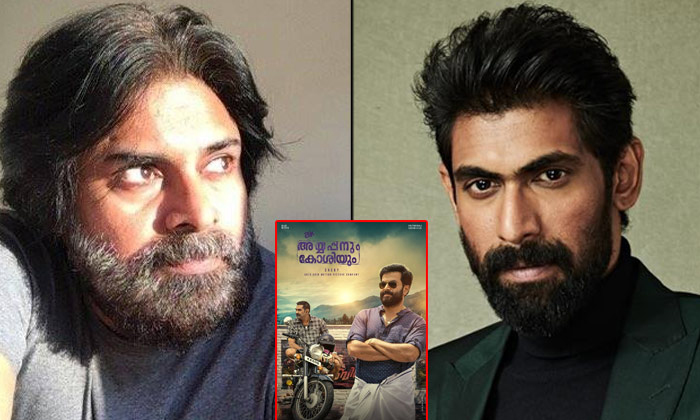 Telugu #ayyappanumkoshiyum, Film News, Pawan Kalyan, Pawan Movie, Pawan Movie Update, Pawan Rana Movie, Rana, Social Media, V V Vinayak, Viral, Vv Vinayak Dialogue-Movie Telugu #ayyappanumkoshiyum, Film News, Pawan Kalyan, Pawan Movie, Pawan Movie Update, Pawan Rana Movie, Rana, Social Media, V V Vinayak, Viral, Vv Vinayak Dialogue-Movie