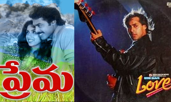 Telugu Bollywood, Chiranjeevi, Hello Brother, Jai Ho, Judwaa, Kick, Love, Nagarjuna, Nee Todu Kavali, Pokiri, Prema, Ready, Salman Khan, Salman Telugu Remakes, Stalin, Telugu Movie Remakes, Tollywood, Wanted-Telugu Stop Exclusive Top Stories Telugu Bollywood, Chiranjeevi, Hello Brother, Jai Ho, Judwaa, Kick, Love, Nagarjuna, Nee Todu Kavali, Pokiri, Prema, Ready, Salman Khan, Salman Telugu Remakes, Stalin, Telugu Movie Remakes, Tollywood, Wanted-Telugu Stop Exclusive Top Stories