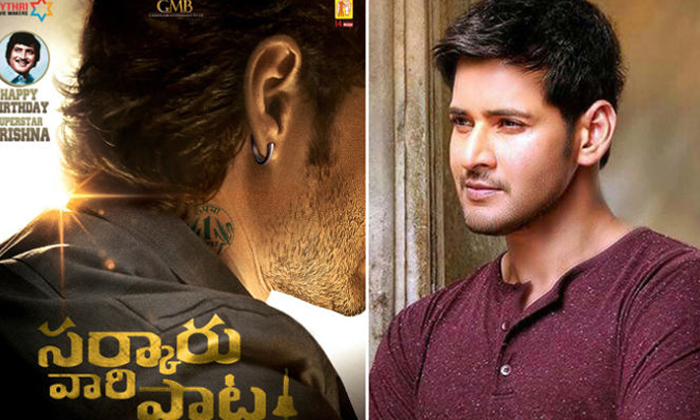 Telugu Keerthy Suresh, Mahesh Babu, Mahesh Babu Sarkaru Vaari Paata Second Schedule Latest Update, Sarkaru Vaari Paata, Second Schedule, Tollywood-Movie Telugu Keerthy Suresh, Mahesh Babu, Mahesh Babu Sarkaru Vaari Paata Second Schedule Latest Update, Sarkaru Vaari Paata, Second Schedule, Tollywood-Movie