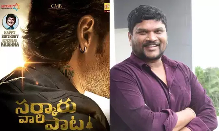 Telugu 2022 Sankranthi Release Movie, Gmb Entertainments, Keerthy Suresh, Mahesh Babu, Mahesh Babu Sarkaru Vaari Paata Latest Buzz, Mythri Movie Makers, Pan India Movie, Parasuram, Releasing In Telugu Only, Sarkaru Vaari Paata, Sarkaru Vari Paata Updat, Villain Anil Kapoor-Movie Telugu 2022 Sankranthi Release Movie, Gmb Entertainments, Keerthy Suresh, Mahesh Babu, Mahesh Babu Sarkaru Vaari Paata Latest Buzz, Mythri Movie Makers, Pan India Movie, Parasuram, Releasing In Telugu Only, Sarkaru Vaari Paata, Sarkaru Vari Paata Updat, Villain Anil Kapoor-Movie