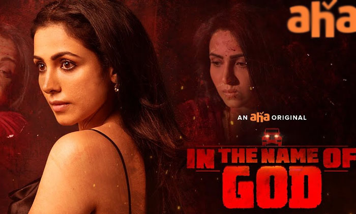Telugu Aha Ott, Aha Ott Relese, Film News, In The Name Of God, Nandini Rai, News Is Telugu, Tollywood-Movie Telugu Aha Ott, Aha Ott Relese, Film News, In The Name Of God, Nandini Rai, News Is Telugu, Tollywood-Movie