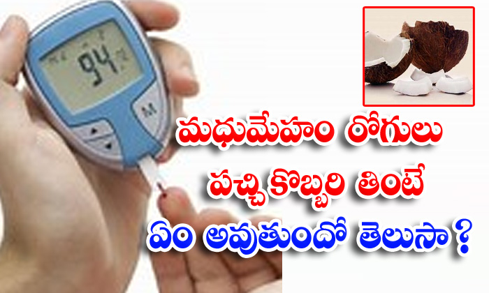  Benefits Of Raw Coconut, Diabetic Patients, Raw Coconut, Diabetes, Raw Coconut For Health, Health, Health Tips, Good Health, Latest News, New-TeluguStop.com