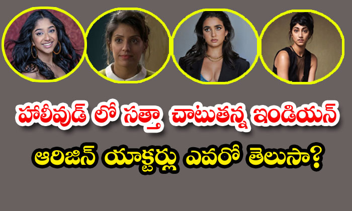  Indian Actor In Hollywood And Getting Popularity, Sunita Mani, Geraldine Viswa-TeluguStop.com