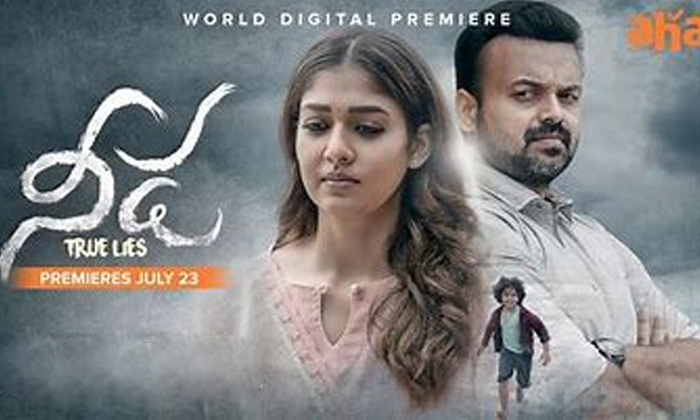 Telugu Film News, Nayanatara Needa Movie, Needa Movie Aha Ott, Ott Movie Reviews-Movie Telugu Film News, Nayanatara Needa Movie, Needa Movie Aha Ott, Ott Movie Reviews-Movie