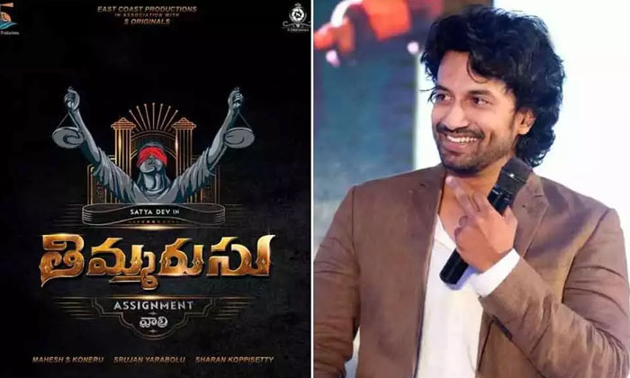 Telugu Actor Satyadev, Ankith, Hit Result, Hit Tak, Priyanka Javalkar, Ramachandra Role, Satyadev, Timmarusu Movie, Tollywood-Movie Telugu Actor Satyadev, Ankith, Hit Result, Hit Tak, Priyanka Javalkar, Ramachandra Role, Satyadev, Timmarusu Movie, Tollywood-Movie