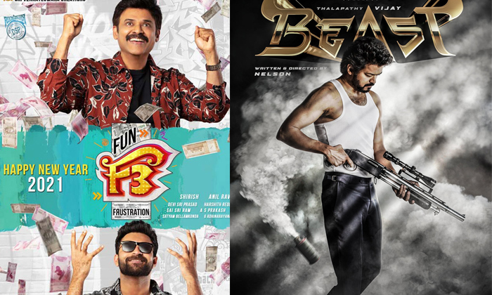 Telugu Ari Hara Veera Mallu, Beast, F3 Movie, Mahesh Babu, Pawan Kalyan, Sankranthi 2022, Sankranthi 2022 Season Box Office Movies, Sarkaru Vaari Paata, Vijay Thalapathy-Latest News - Telugu Telugu Ari Hara Veera Mallu, Beast, F3 Movie, Mahesh Babu, Pawan Kalyan, Sankranthi 2022, Sankranthi 2022 Season Box Office Movies, Sarkaru Vaari Paata, Vijay Thalapathy-Latest News - Telugu