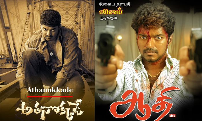 Telugu Arya, Athanokkade, Attarintiki Daredi, Hundred Percent Love, Ishq, Kick, Simhadri, Student Number One, Tamil Remakes, Telugu Hit Movies Are Flops In Tamil Kollywood Industry, Tollywood Hit Movies-Telugu Stop Exclusive Top Stories Telugu Arya, Athanokkade, Attarintiki Daredi, Hundred Percent Love, Ishq, Kick, Simhadri, Student Number One, Tamil Remakes, Telugu Hit Movies Are Flops In Tamil Kollywood Industry, Tollywood Hit Movies-Telugu Stop Exclusive Top Stories