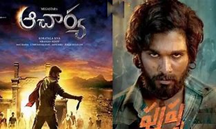 Telugu Acharya, Acharya Movie, Acharya Ram Charan, Chiru, Janauary 7th, Koratala Siva, Megastar Chiranjeevi, Ram Charan, Sankranti-Movie Telugu Acharya, Acharya Movie, Acharya Ram Charan, Chiru, Janauary 7th, Koratala Siva, Megastar Chiranjeevi, Ram Charan, Sankranti-Movie