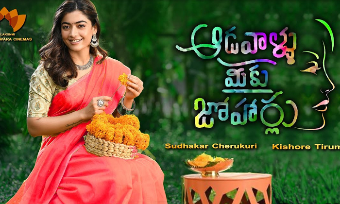 Telugu Adavallu Meeku Joharlu, Adavallu Meeku Joharlu New Poster Released, Kavitha Ranjini, Kishore Tirumala, Kushboo, Raadhika Sarathkumar, Rashmika Mandanna, Sharwanand-Movie Telugu Adavallu Meeku Joharlu, Adavallu Meeku Joharlu New Poster Released, Kavitha Ranjini, Kishore Tirumala, Kushboo, Raadhika Sarathkumar, Rashmika Mandanna, Sharwanand-Movie