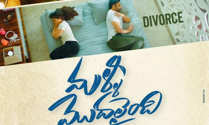 Telugu Fake Wedding Card, Malli Modalaindi, Malli Modalaindi Movie Got Huge Publicity For Fake Wedding Card, Nina Ganguli, Sumanth Akkineni, Telugu Movie, Tollywood-Movie Telugu Fake Wedding Card, Malli Modalaindi, Malli Modalaindi Movie Got Huge Publicity For Fake Wedding Card, Nina Ganguli, Sumanth Akkineni, Telugu Movie, Tollywood-Movie