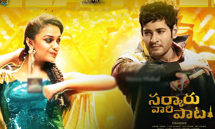Telugu Mahesh Babu Sarkaru Vaari Pata, Parashuram, S S Thaman, Sarkaru Vaari Pata, Sarkaru Vaari Pata Movie Song, Thaman-Movie Telugu Mahesh Babu Sarkaru Vaari Pata, Parashuram, S S Thaman, Sarkaru Vaari Pata, Sarkaru Vaari Pata Movie Song, Thaman-Movie