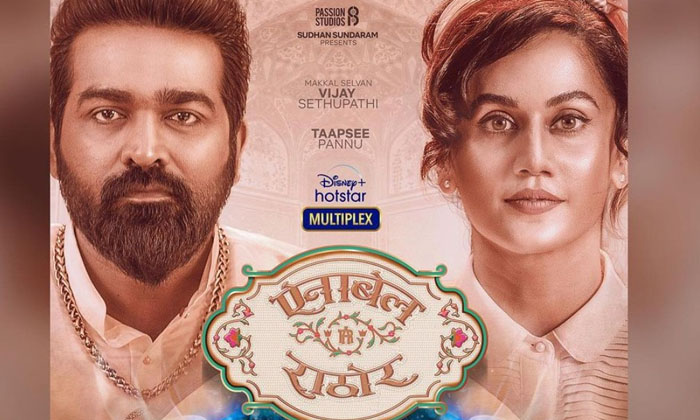 Telugu Annabel Sethupathi, Bollywood, Hero, Lal Singh Chadda, Pushpa, Tollywood, Uppena, Vijay Sethupathi, Villan, What Happened To Hero Vijay Sethupathi-Telugu Stop Exclusive Top Stories Telugu Annabel Sethupathi, Bollywood, Hero, Lal Singh Chadda, Pushpa, Tollywood, Uppena, Vijay Sethupathi, Villan, What Happened To Hero Vijay Sethupathi-Telugu Stop Exclusive Top Stories