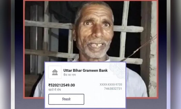 Telugu Bihar, Farmer Receives Rs 52 Crore In His Account, Huge Money Credit In Farmer Account, Man Receives Rs 52 Crore In His Account, Ram Bahadur Shah, Rs 52 Crore In Farmer Bank Account, Rs 52 Crore In Farmer Pension Account-Movie Telugu Bihar, Farmer Receives Rs 52 Crore In His Account, Huge Money Credit In Farmer Account, Man Receives Rs 52 Crore In His Account, Ram Bahadur Shah, Rs 52 Crore In Farmer Bank Account, Rs 52 Crore In Farmer Pension Account-Movie