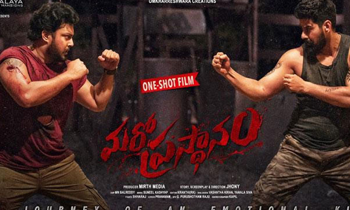 Telugu Amit, Archana Singh, Bhanushree Mehra, Gagan Vihari, Kabir Duhan Singh, Muskan Sethi, Raja Ravindra, Ravikale, Rishika Khanna, Tanish \maro Prasthanam\ Movie Trailer Released, Tarzan-Movie Telugu Amit, Archana Singh, Bhanushree Mehra, Gagan Vihari, Kabir Duhan Singh, Muskan Sethi, Raja Ravindra, Ravikale, Rishika Khanna, Tanish \maro Prasthanam\ Movie Trailer Released, Tarzan-Movie