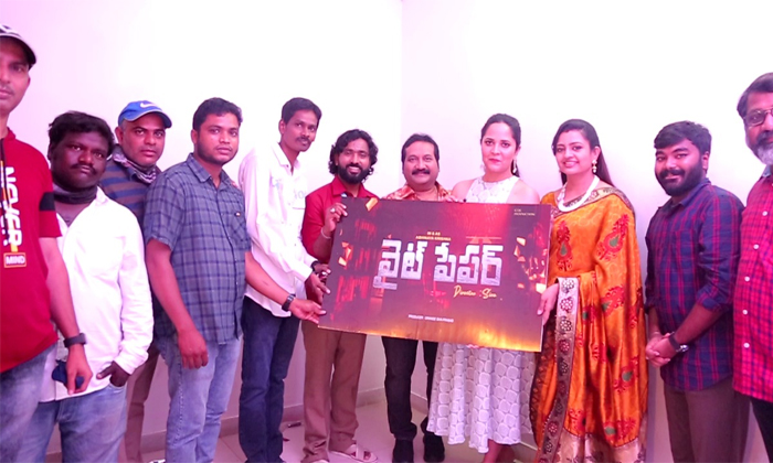 Telugu Abhinaya Krishna, Adire Abhi, Adire Abhi Latest Movie, Anasuya, Director Shiva, Indian Book Of Records, Indraja, Jabardasth Adire Abhi Movie, Mano, Shoot Completed In 9 Hours, Tollywood, White Paper, Withe Paper Movie-Movie Telugu Abhinaya Krishna, Adire Abhi, Adire Abhi Latest Movie, Anasuya, Director Shiva, Indian Book Of Records, Indraja, Jabardasth Adire Abhi Movie, Mano, Shoot Completed In 9 Hours, Tollywood, White Paper, Withe Paper Movie-Movie