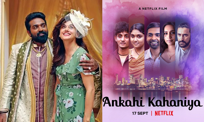 Telugu Ankahi Kahaniya, Annabelle Sethupathi, Icchata Vahanamulu Niluparadu, Maestro, Nithin, Ott Streaming Movies, Priyuralu, Suneel Kanabadutaledu, Tollywood, Unheard Movie, Vijay Sethupathi-Movie Telugu Ankahi Kahaniya, Annabelle Sethupathi, Icchata Vahanamulu Niluparadu, Maestro, Nithin, Ott Streaming Movies, Priyuralu, Suneel Kanabadutaledu, Tollywood, Unheard Movie, Vijay Sethupathi-Movie