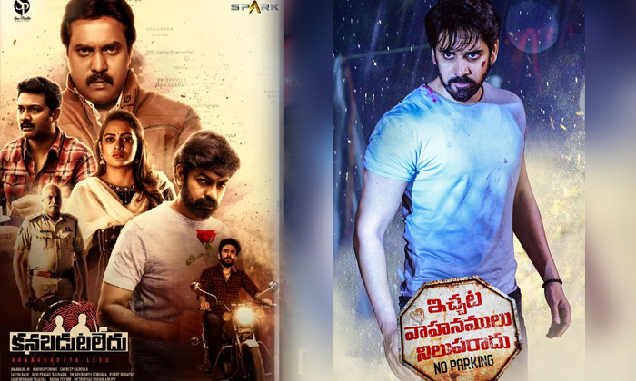 Telugu Ankahi Kahaniya, Annabelle Sethupathi, Icchata Vahanamulu Niluparadu, Maestro, Nithin, Ott Streaming Movies, Priyuralu, Suneel Kanabadutaledu, Tollywood, Unheard Movie, Vijay Sethupathi-Movie Telugu Ankahi Kahaniya, Annabelle Sethupathi, Icchata Vahanamulu Niluparadu, Maestro, Nithin, Ott Streaming Movies, Priyuralu, Suneel Kanabadutaledu, Tollywood, Unheard Movie, Vijay Sethupathi-Movie