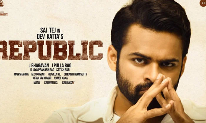 Telugu Republic Movie, Republic Movie Pre Release Event, Republic Movie Update, Republic Promotions, Sai Dharam Tej, Sai Tej In Pre Release Event, Sai Tej Republic Movie, Sai Tej Road Accident, Tollywood-Movie Telugu Republic Movie, Republic Movie Pre Release Event, Republic Movie Update, Republic Promotions, Sai Dharam Tej, Sai Tej In Pre Release Event, Sai Tej Republic Movie, Sai Tej Road Accident, Tollywood-Movie