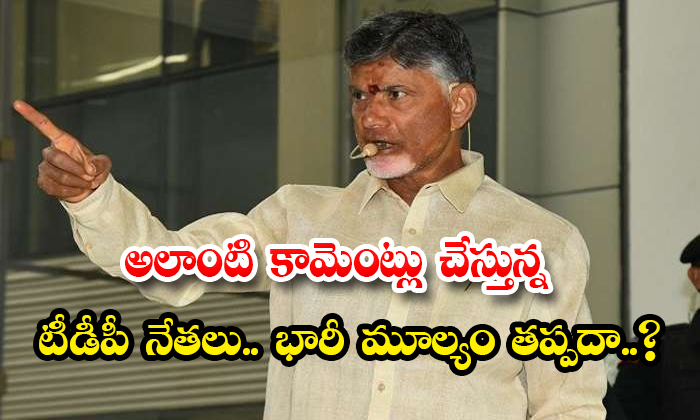  Tdp Leaders Making Such Comments On The Ycp Government, Tdp Leaders, Chandrababu, Comments On Ycp Government, Ap Cm Jagan,chandrababu Naidu Comments, Ycp Leaders, Tdp, Ycp, Pattabhi, Ap Politics, Tdp Vs Ycp-TeluguStop.com