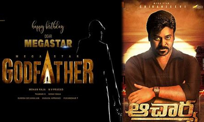 Telugu Acharay, Bhola Shankar, Chiranjeevi, Film News, Godfather, Mega Star-Movie Telugu Acharay, Bhola Shankar, Chiranjeevi, Film News, Godfather, Mega Star-Movie