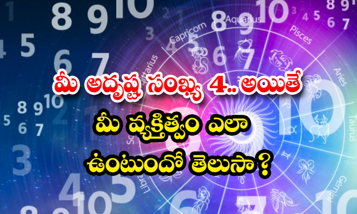  Luckynumber 4 Numerology , Luckynumber, Numerology, Luckynumber 4 , Insurance, Science-TeluguStop.com