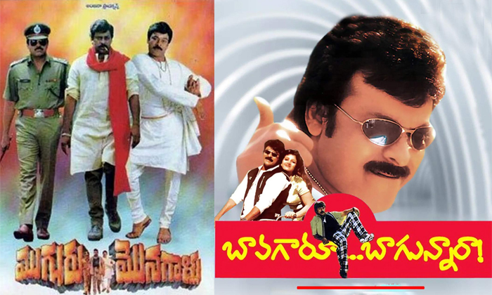Telugu Bavagaru Bagunnara, Chiranjeevi, Chiranjeevi. Naga Babu, Chiru Nagababu Movies, Mega Brothers, Mugguru Monagallu, Nagababu, Nagababu Produced Movies, Rudraveena, Stalin, Tollywood, Trinetrudu-Movie Telugu Bavagaru Bagunnara, Chiranjeevi, Chiranjeevi. Naga Babu, Chiru Nagababu Movies, Mega Brothers, Mugguru Monagallu, Nagababu, Nagababu Produced Movies, Rudraveena, Stalin, Tollywood, Trinetrudu-Movie