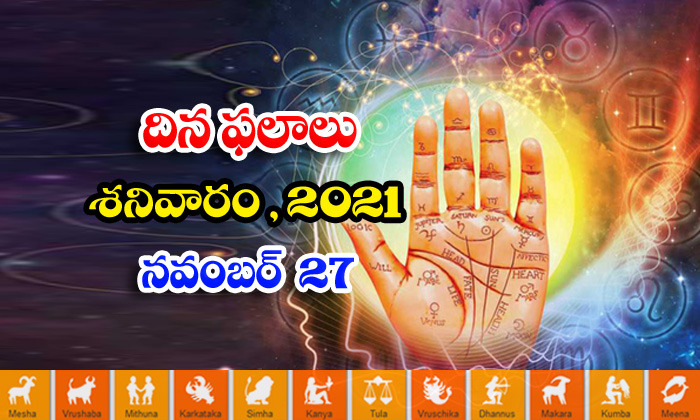  Telugu Daily Astrology Prediction Rasi Phalalu November 27 Saturday 2021-TeluguStop.com