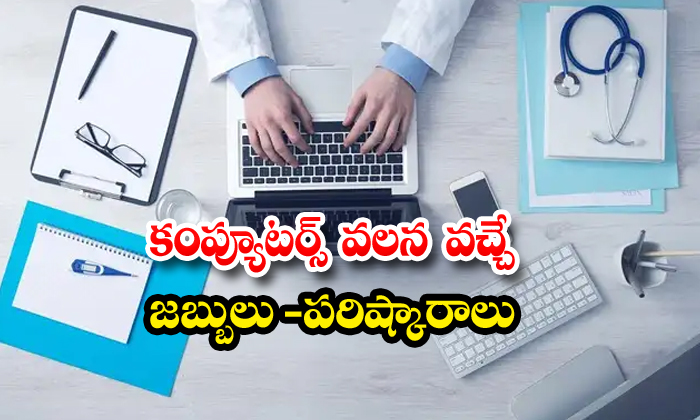  Diseases Caused By Computers - Solutions, Diseases, Computers, Brain, On The Eyes, Limbs Of The Body-TeluguStop.com