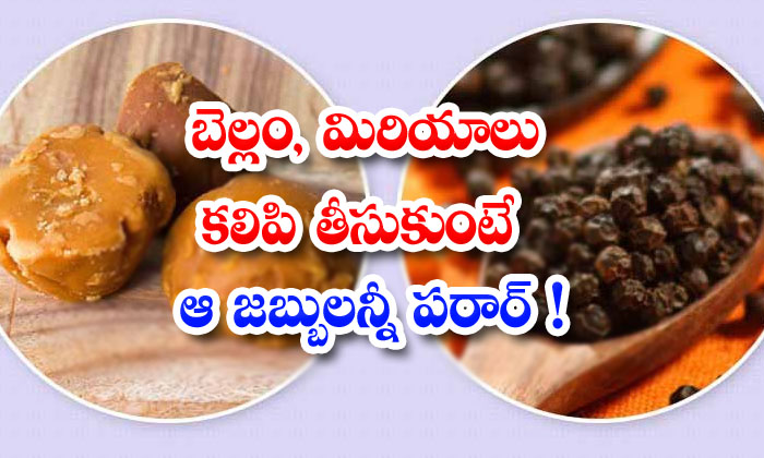  Health Benefits Of Jaggery With Black Pepper! Jaggery, Black Pepper, Health, Benefits Of Jaggery With Black Pepper, Jaggery With Black Pepper, Health Tips, Good Health, Latest News-TeluguStop.com