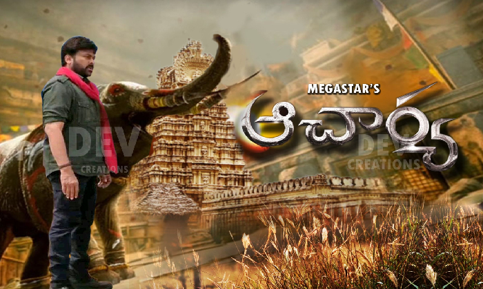  Bad News For Mega Fans, Acharya Movie Postponed!-TeluguStop.com