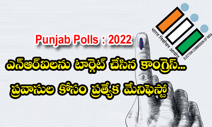  Punjab Polls Congress Plans Nri Specific Manifesto-TeluguStop.com