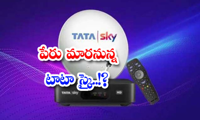  Tata Sky To Be Renamed Tata Sky, Latest News, Name Change, Latest, 13 Ott, Streaming, Tata Paly, Net Flix-TeluguStop.com