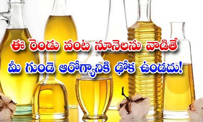  Using These Two Cooking Oils Will Not Harm Your Heart Health! Rice Bran Oil, Sesame Oil, Cooking Oils, Heart, Heart Health, Health Tips, Good Health, Latest News, Health, Healthy Heart,-TeluguStop.com
