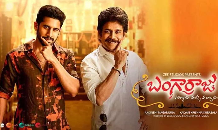 Telugu Akkineni, Bangarraju, Biryani, Heroes, Interview, Naga Chaitanya, Nagarjuna, Nagarjuna Angry, Secrets, Tollywood-Movie Telugu Akkineni, Bangarraju, Biryani, Heroes, Interview, Naga Chaitanya, Nagarjuna, Nagarjuna Angry, Secrets, Tollywood-Movie