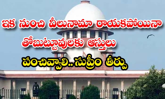  If The Will Is Not Written From Now On, The Assets Should Be Distributed To The Siblings .. Supreme Judgment, , Viral News ,siblings , Supeme Court ,assets ,-TeluguStop.com