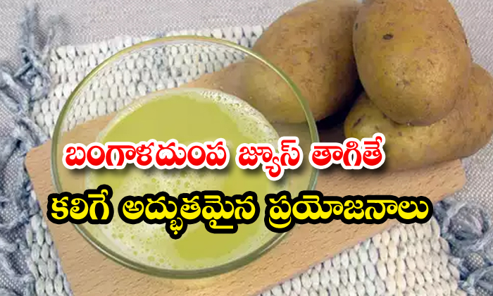  Amazing Potato Juice Benefits , Potato Juice , Anti-inflammatory, Potato, Migraine Headache-TeluguStop.com