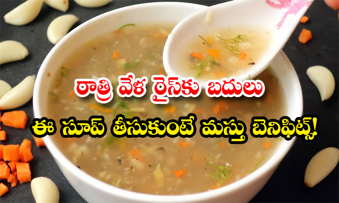 Benefits Of Taking This Soup Instead Of Rice At Night Details! Soup, Rice, Dinner, Latest News, Health Tips, Good Health, Health, Jonna Pindi Soup, Chilli, Ginger, Organic Soup, Carrot, Green Peas, Healthy Soup-TeluguStop.com