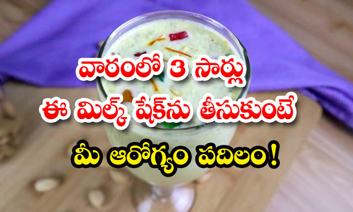  Take This Milkshake 3 Times A Week And Your Health Will Improve! Health, Health-TeluguStop.com