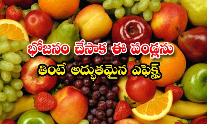  Is Eating Fruit After A Meal Bad For You , Eating Fruits , Anjeer , Pineapple , Papaya , Banana Fruit , Apple-TeluguStop.com