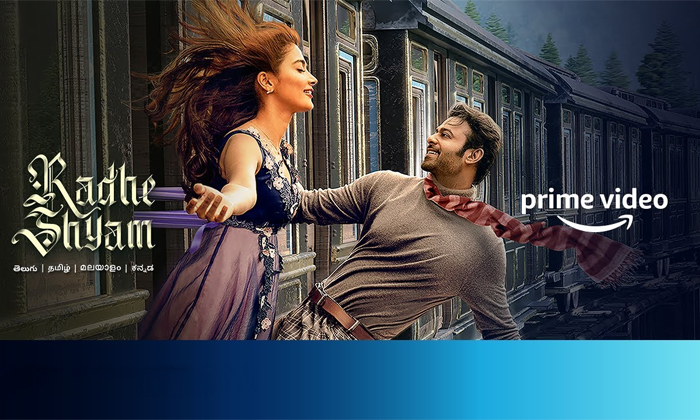 Telugu Amazon Prime, Radhakrishna, Pooja Hegde, Profits, Prabhas, Radhe Shyam, R Telugu Amazon Prime, Radhakrishna, Pooja Hegde, Profits, Prabhas, Radhe Shyam, R