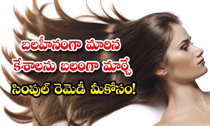  Here Is A Simple Remedy To Make Weak Hair Strong Details! Weak Hair, Strong Hair, Hair Care, Hair Care Tips, Hair Spray, Hair Loss, Simple Remedy , Black Rice, Wheat, Onions, Coconut Oil-TeluguStop.com