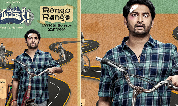  Nani, Ante Sundaraniki Third Single Rango Ranga Lyrical Video To Be Out On May 23rd-TeluguStop.com
