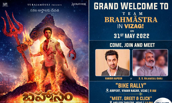  S. Rajamouli To Visit The ‘jewel Of The East Coast’ – Visakhapatnam For A Divine Start To BrahmĀstra Campaign And Meet Fans!-TeluguStop.com