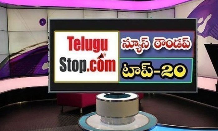  Telangana Headlines, News Roundup, Top20news, Telugu News Headlines, Todays Gold Rate , Cm Kcr, Cm Jagan Mohan Reddy, Chandrababu Naidu, Tpcc Revanth Reddy, Shailajanath, Motor Vehicles Protest, Ap Animals Ambulance, Nara Lokesh, Avanthi Srinivas, Producer Aadiseshagiri Rao, Janasena Pawan Kalyan-TeluguStop.com