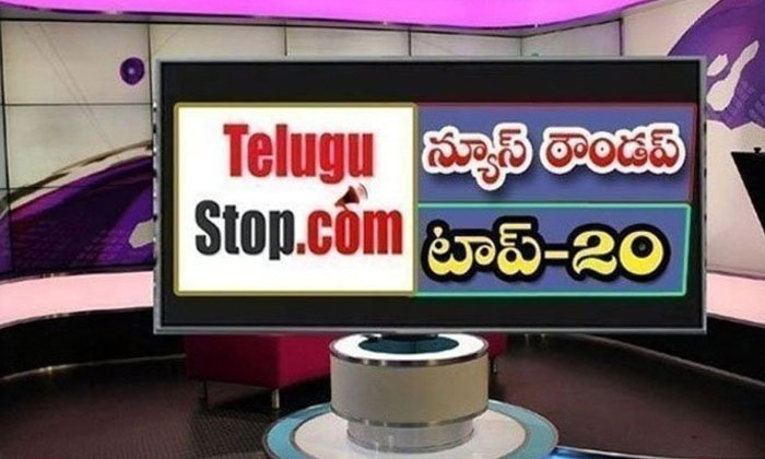 Telangana Headlines, News Roundup, Top20News, Telugu News Headlines, Todays Gold Rate , Cm Kcr, Cm Jagan Mohan Reddy, Super Star Rajnikanth, Ilayaraja, Pm Narendra Modi, Amalapuram, Ktr, Hanuman Jayanthi, Kapil Sibal, Bharat Bandh, Kaarthi Chidambaram-న్యూస్ రౌండప్ టాప్ 20 -Latest News - Telugu-Telugu Tollywood Photo Image-TeluguStop.com