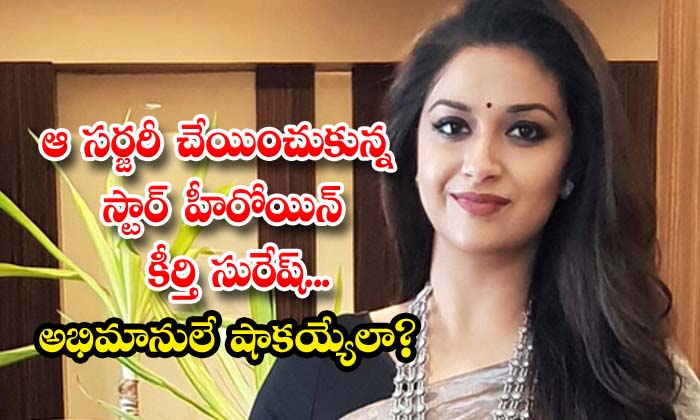  Star Heroine Keerthy Suresh Surgery Details Here Goes Viral , Keerthy Suresh , Lips Surgery , Shocking Facts , Surgery Details , Lady Oriented Movies-TeluguStop.com