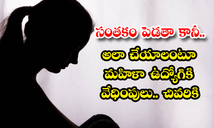  Government Employee Harassment Of A Female Employee For Signature In Medak Details, Government Employee, Harassment ,female Employee ,signature ,medak, Woman Harassment, Social Welfare Woman, Social Welfare Department, Contract Woman-TeluguStop.com
