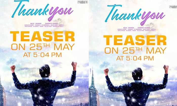  Thank You' Teaser On May 25th At 5:04pm, Thank You , Nagachaitanya, Teaser , Tollywood, Vikram Kumar , Rashikhanna, Malavika Nair-TeluguStop.com
